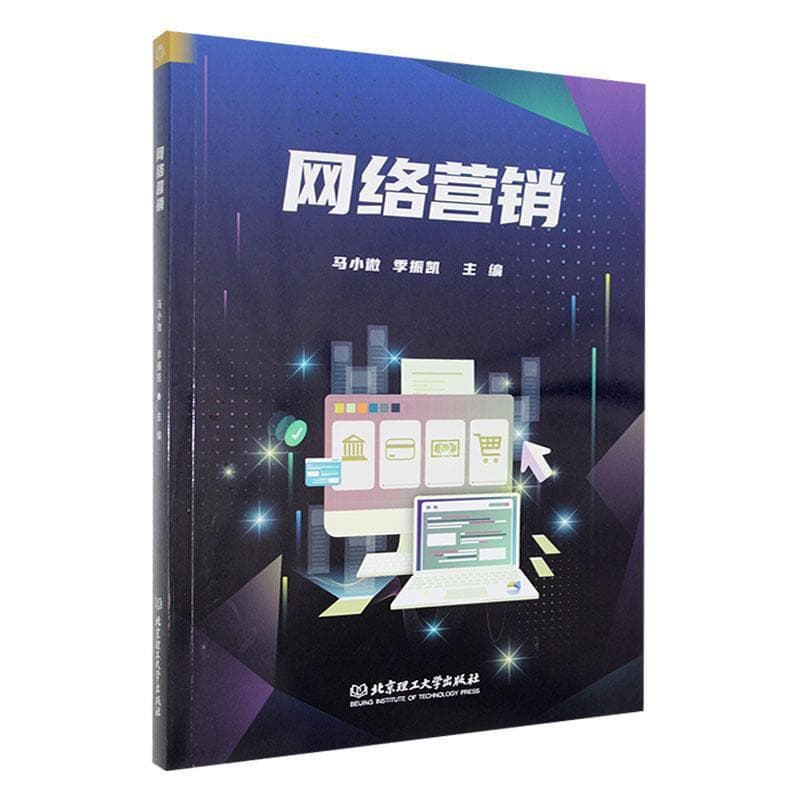 网络营销