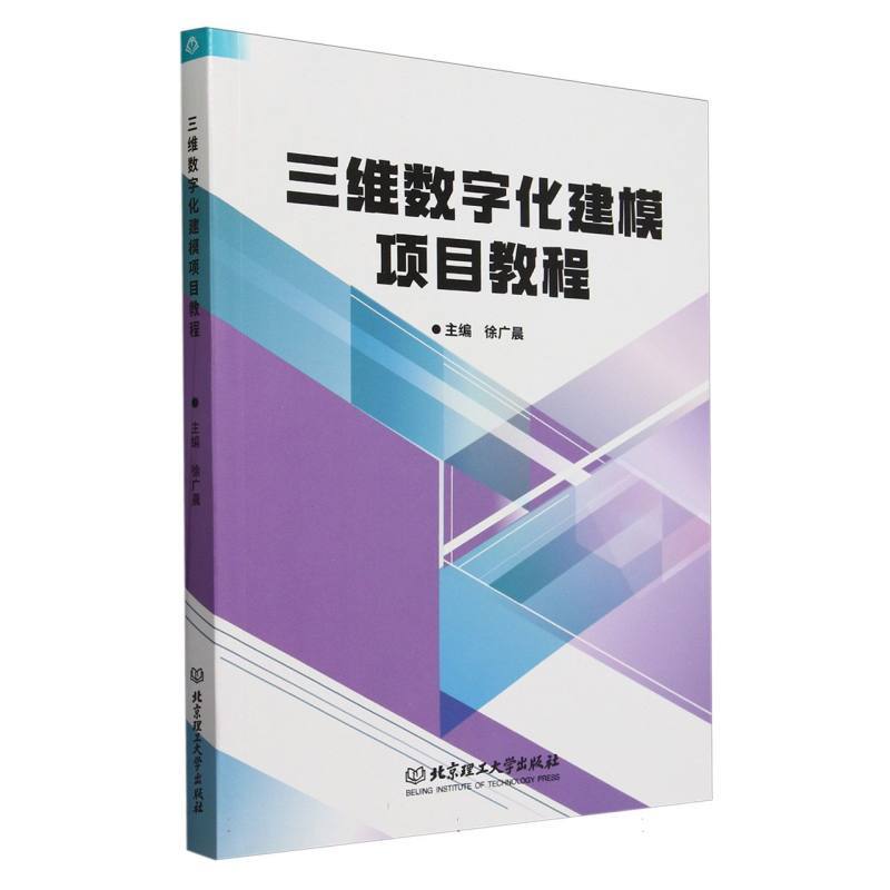 三维数字化建模项目教程