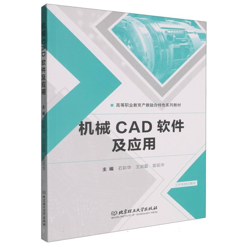 机械CAD软件及应用