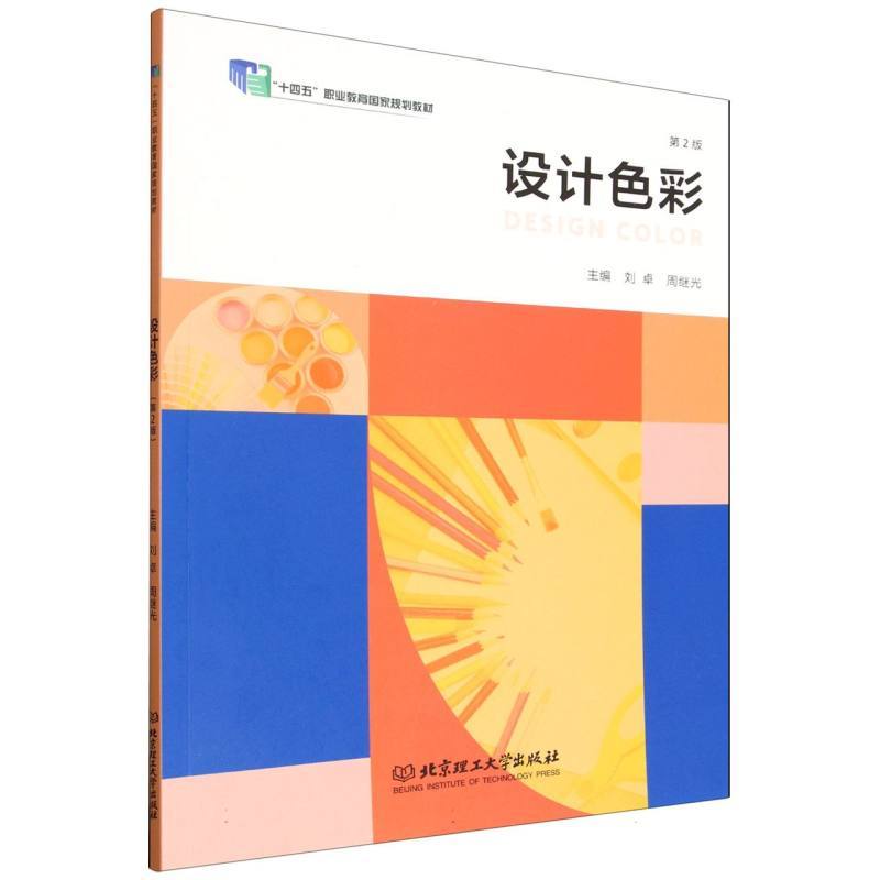 设计色彩