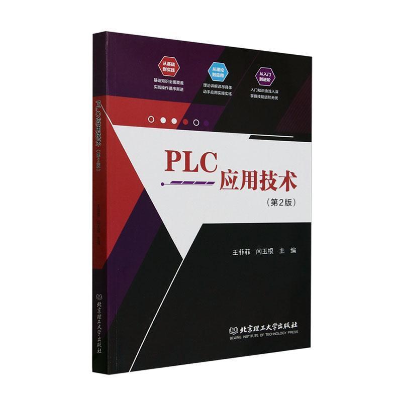 PLC应用技术