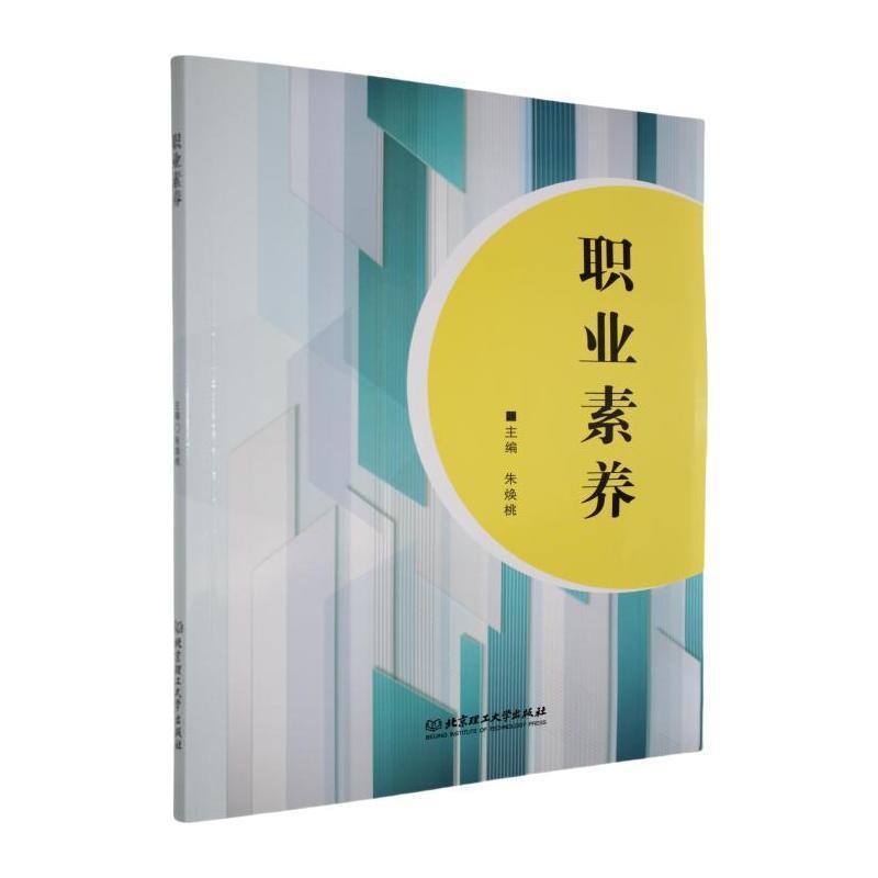 职业素养
