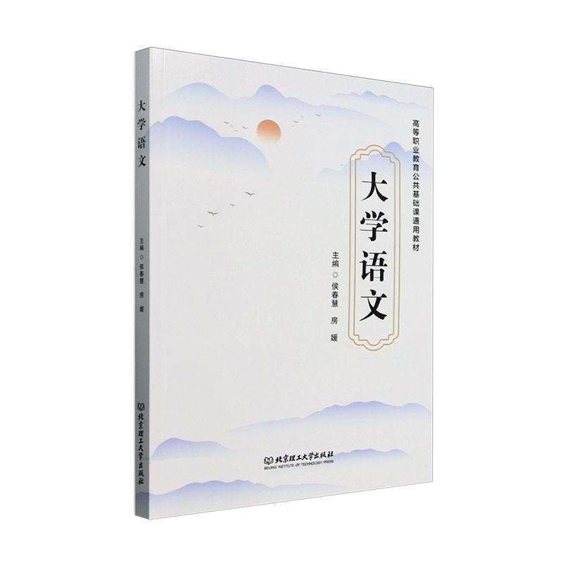 大学语文