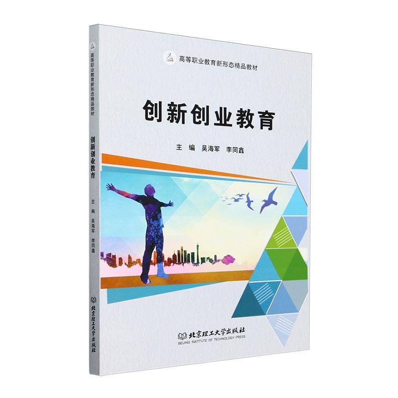 创新创业教育
