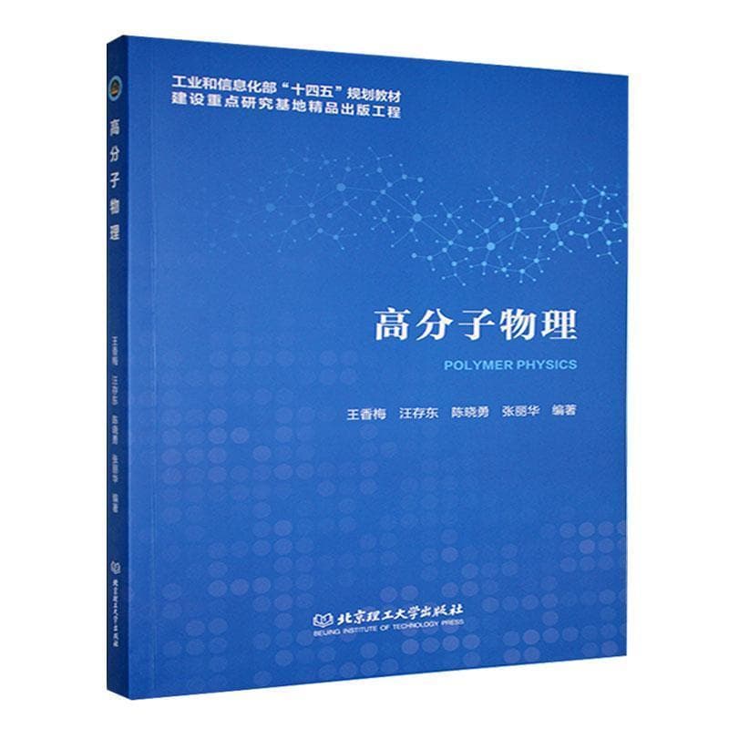 高分子物理