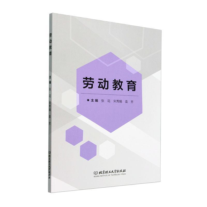 劳动教育