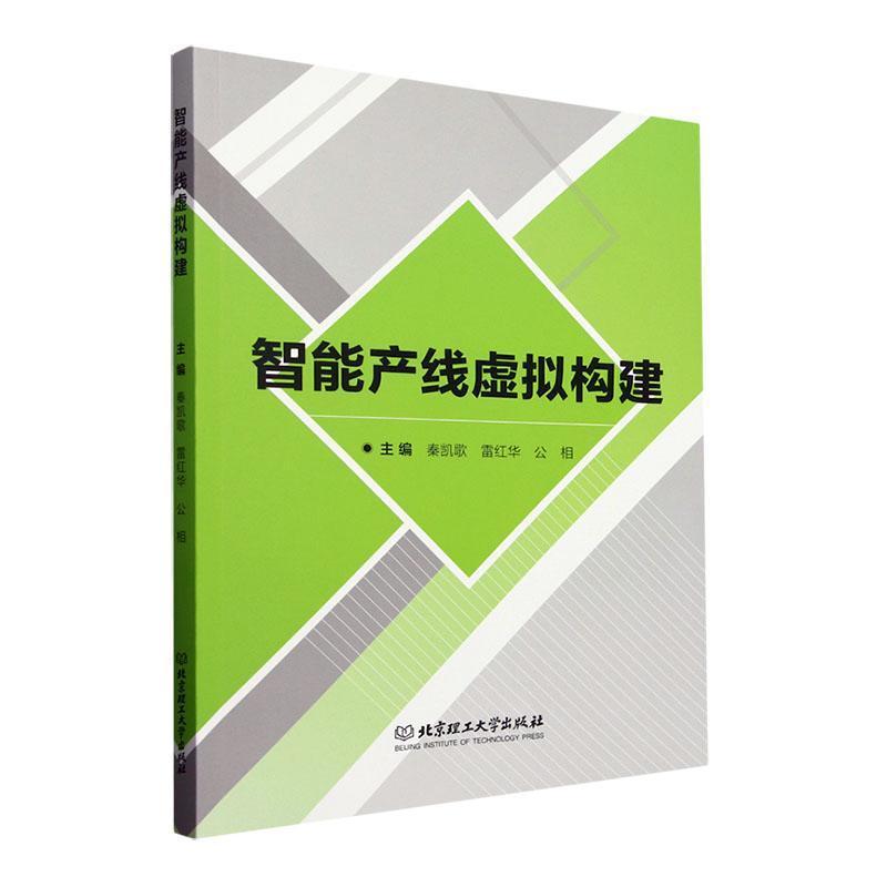 智能产线虚拟构建