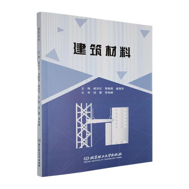 建筑材料