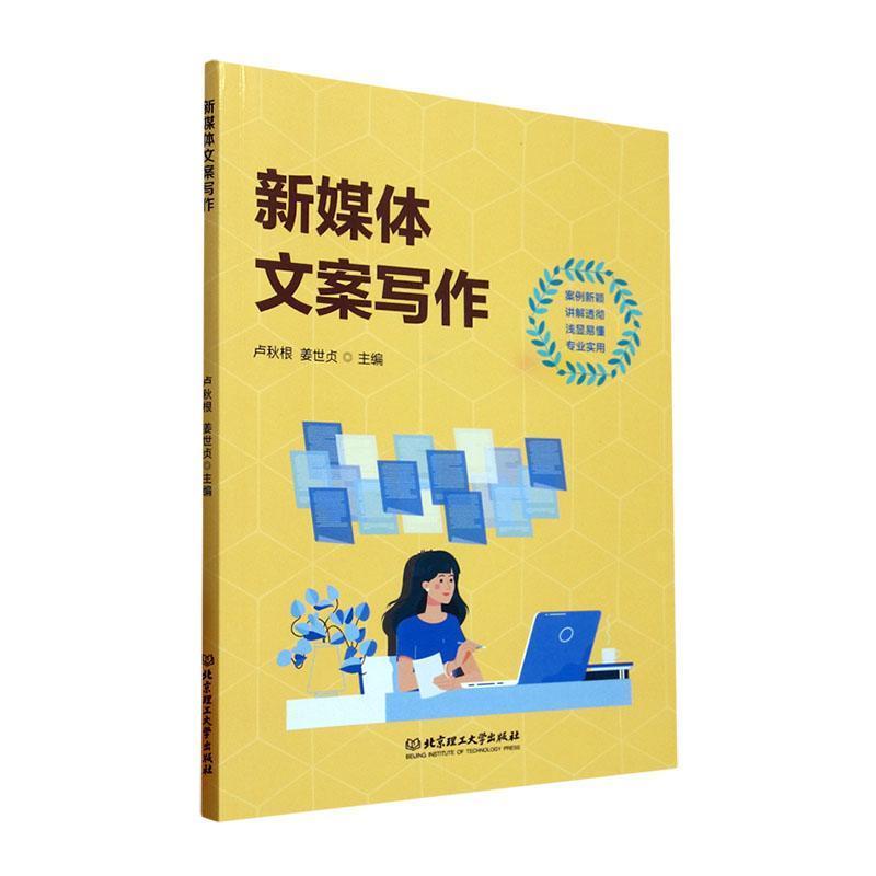 新媒体文案写作