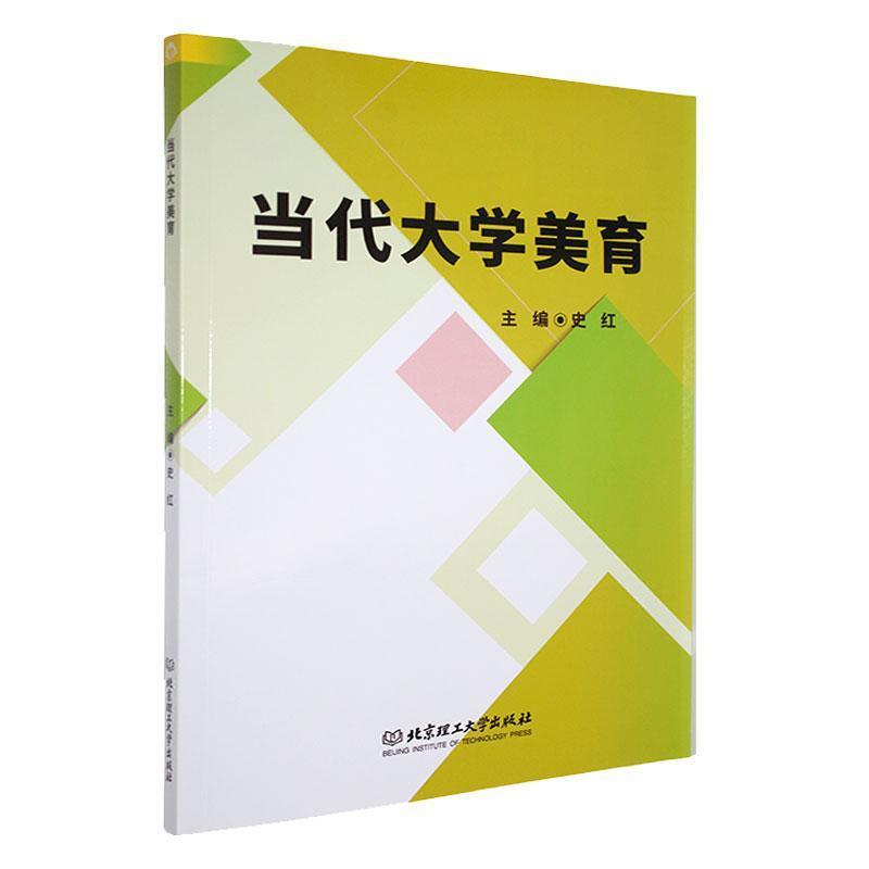 当代大学美育