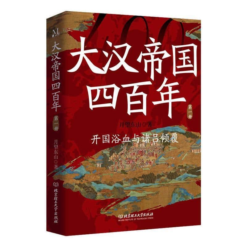 大汉帝国四百年