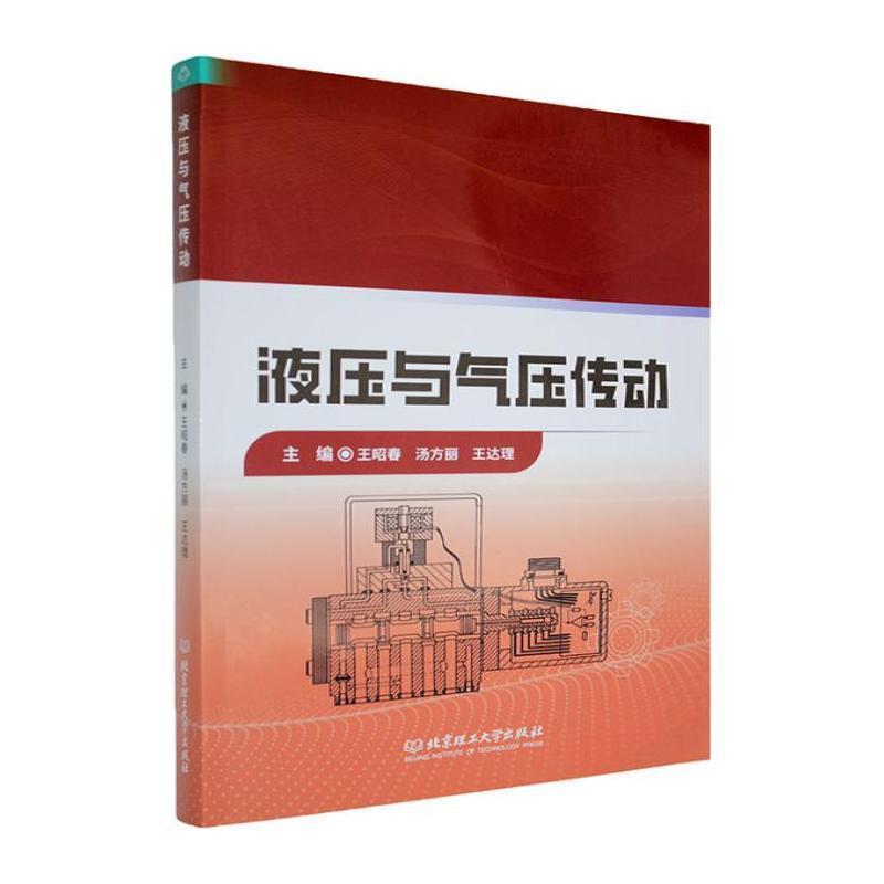 液压与气压传动