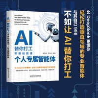 让AI替你打工—零基础搭建个人专属智能体