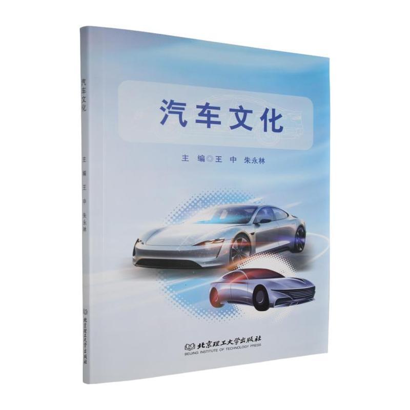 汽车文化