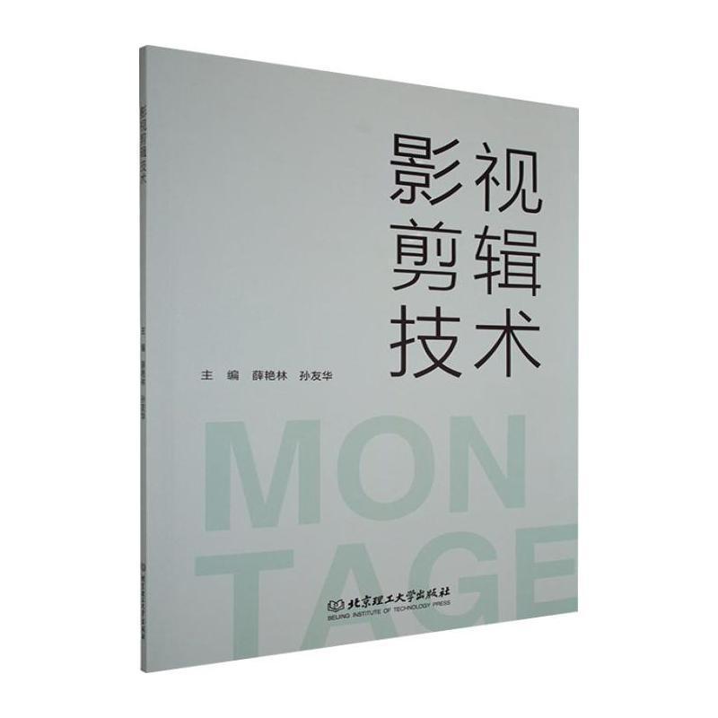 影视剪辑技术