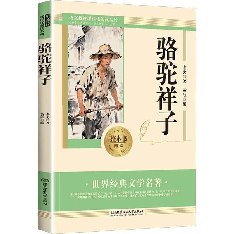骆驼祥子