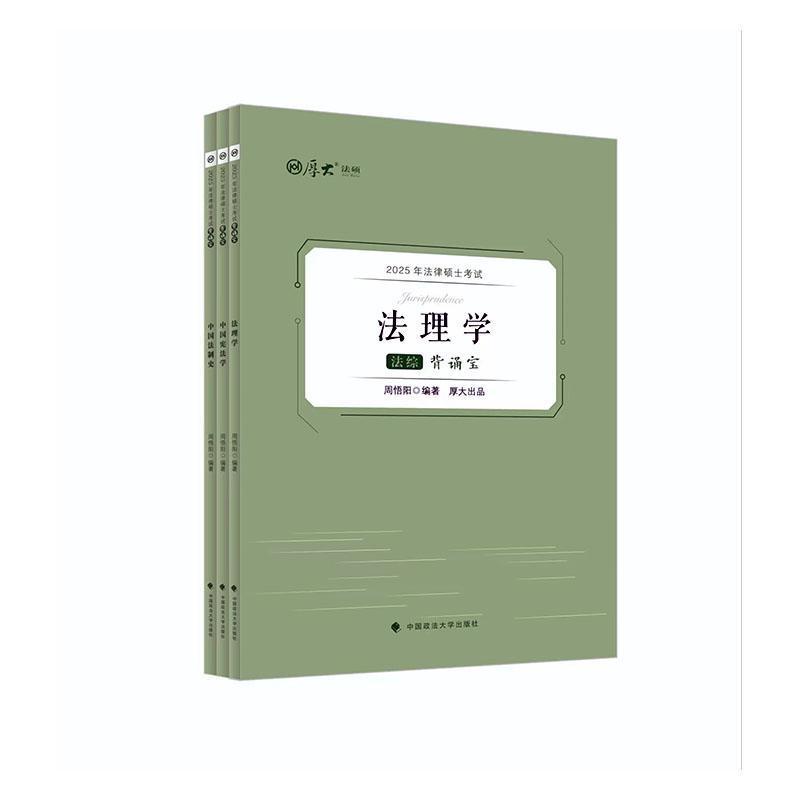 2025年法律硕士考试法综背诵宝:中国法制史