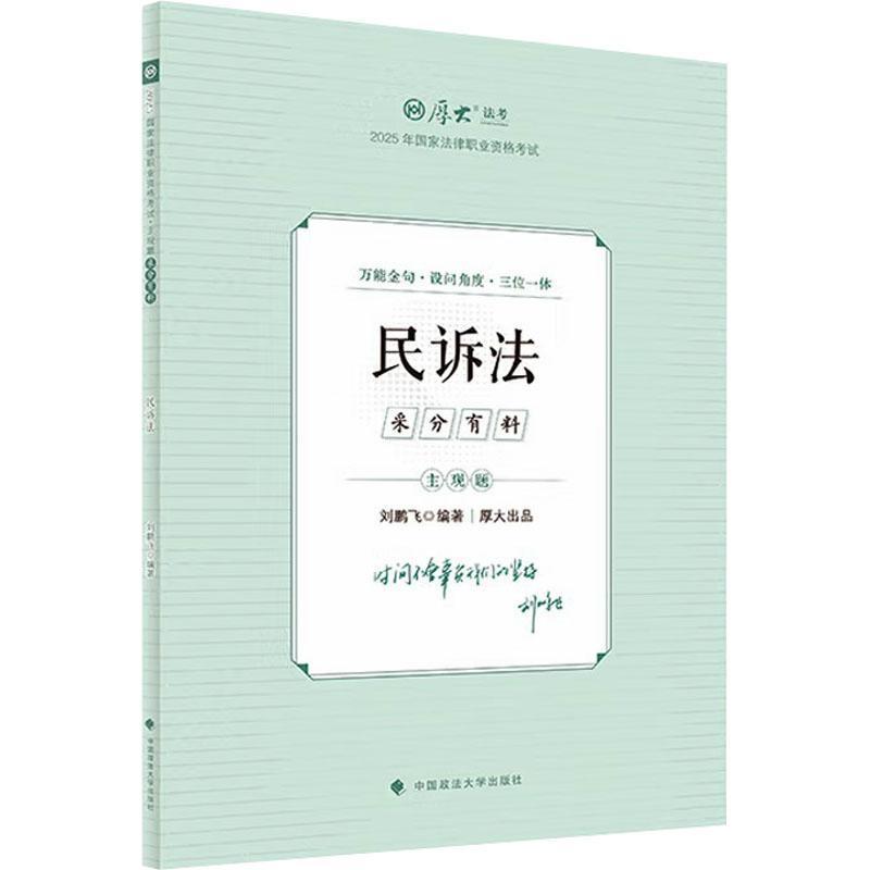 2025年国家法律职业资格考试主观题采分有料:民诉法