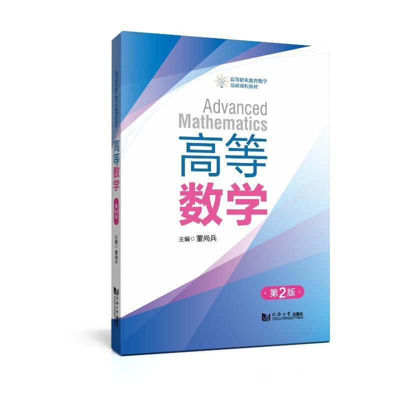 高等数学