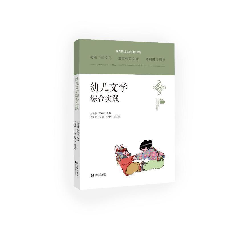 幼儿文学综合实践
