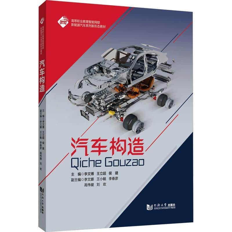 汽车构造