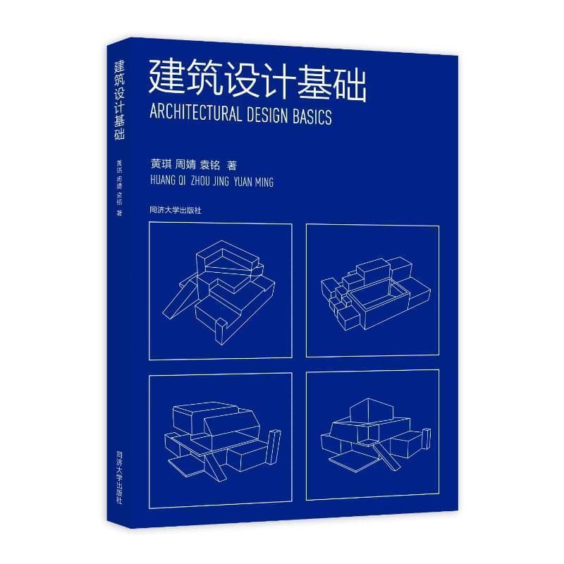 建筑设计基础