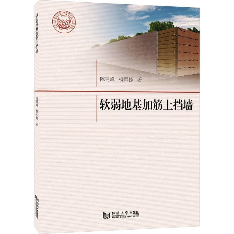 软弱地基加筋土挡墙