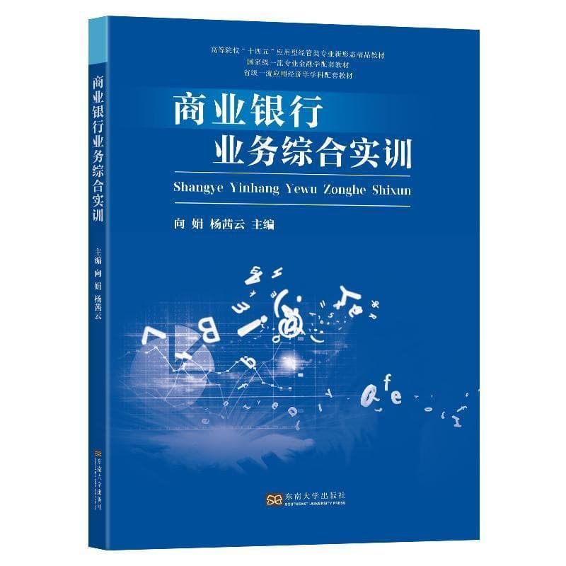 商业银行业务综合实训
