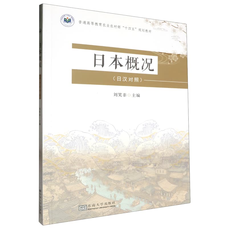 日本概况—日汉对照