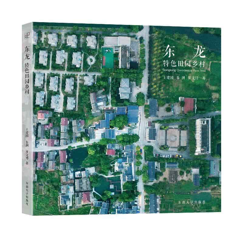 东龙—特色田园乡村—characteristic rural area