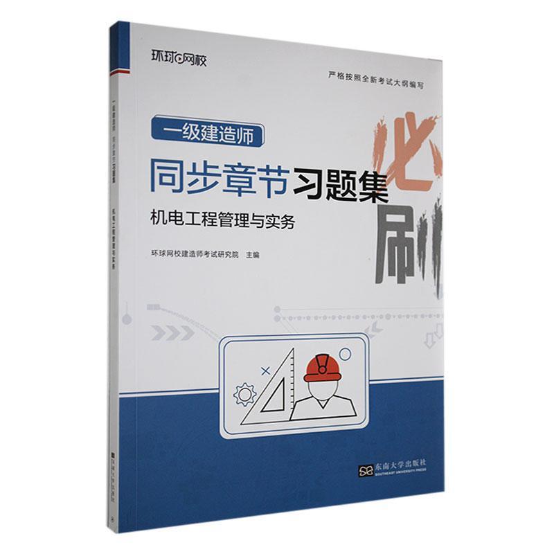 机电工程管理与实务
