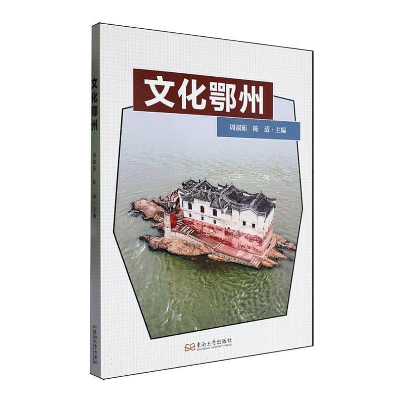 文化鄂州