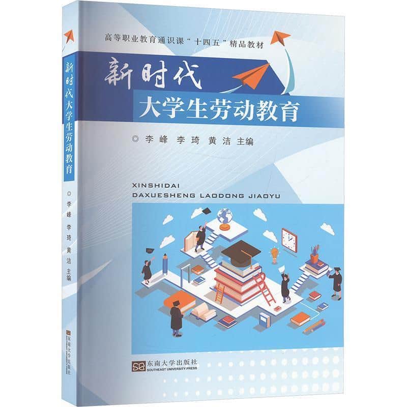 新时代大学生劳动教育