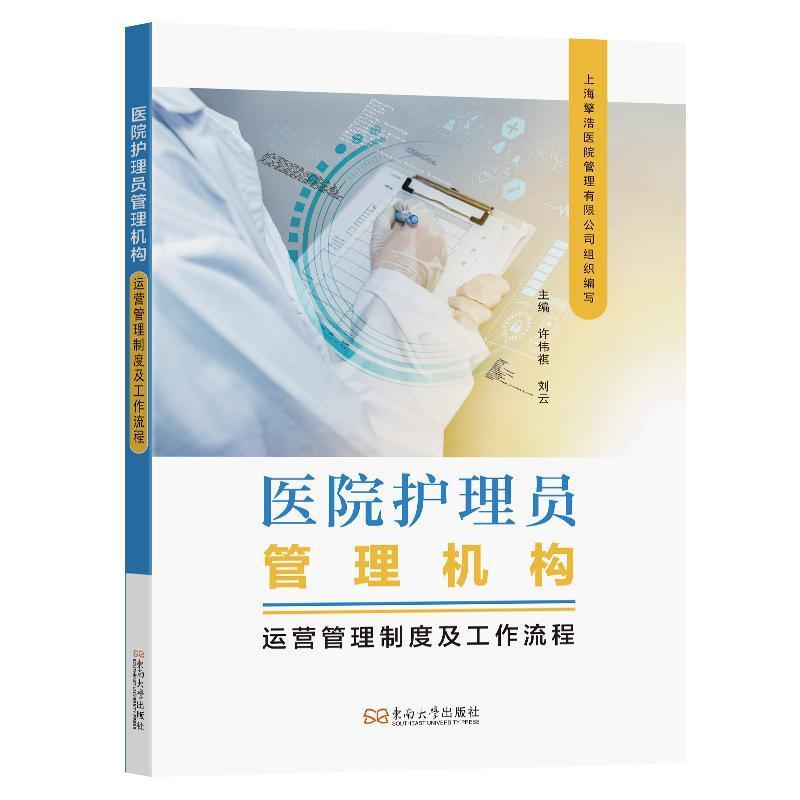 医院护理员管理机构运营管理制度及工作流程
