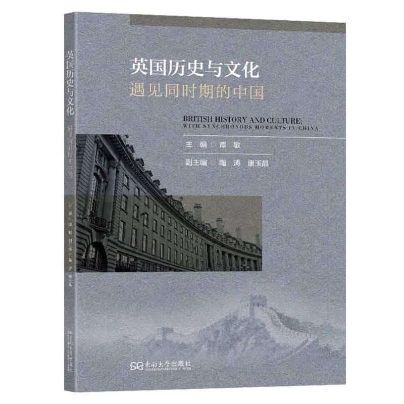 英国历史与文化—遇见同时期的中国—with synchronous moments in China