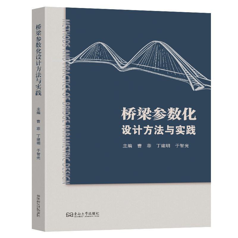 桥梁参数化设计方法与实践