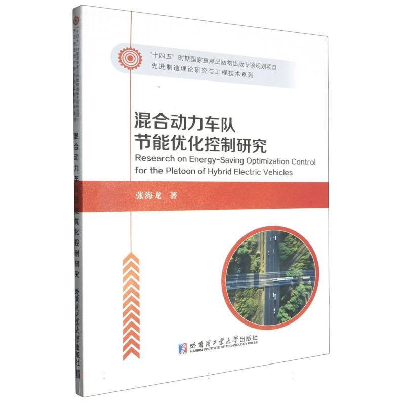 混合动力车队节能优化控制研究