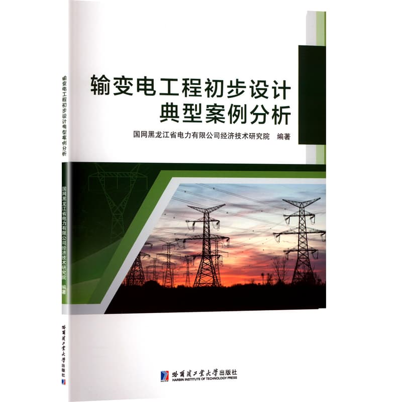 输变电工程初步设计典型案例分析