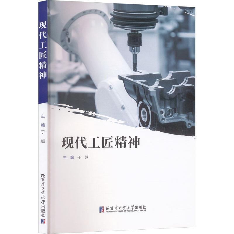 现代工匠精神