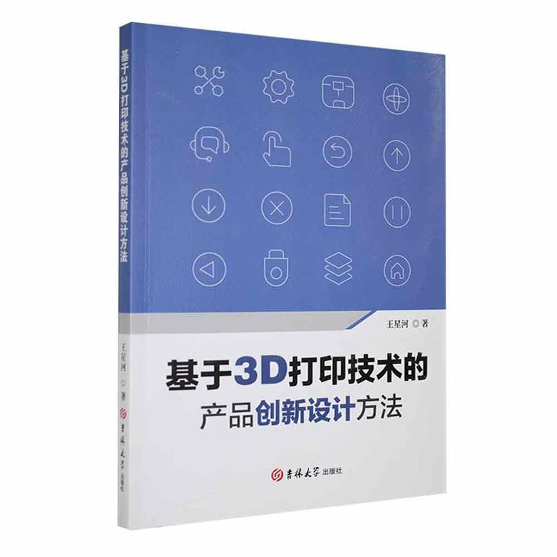 基于3D打印技术的产品创新设计方法