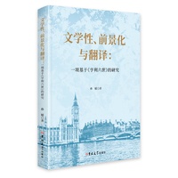 文学性、前景化与翻译—一项基于《亨利六世》的研究: