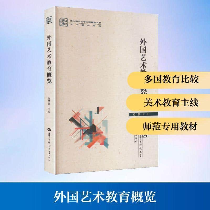 外国艺术教育概览