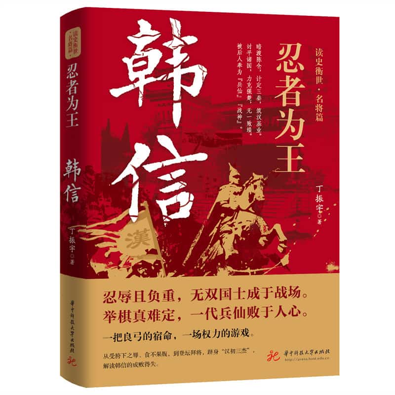 忍者为王—韩信
