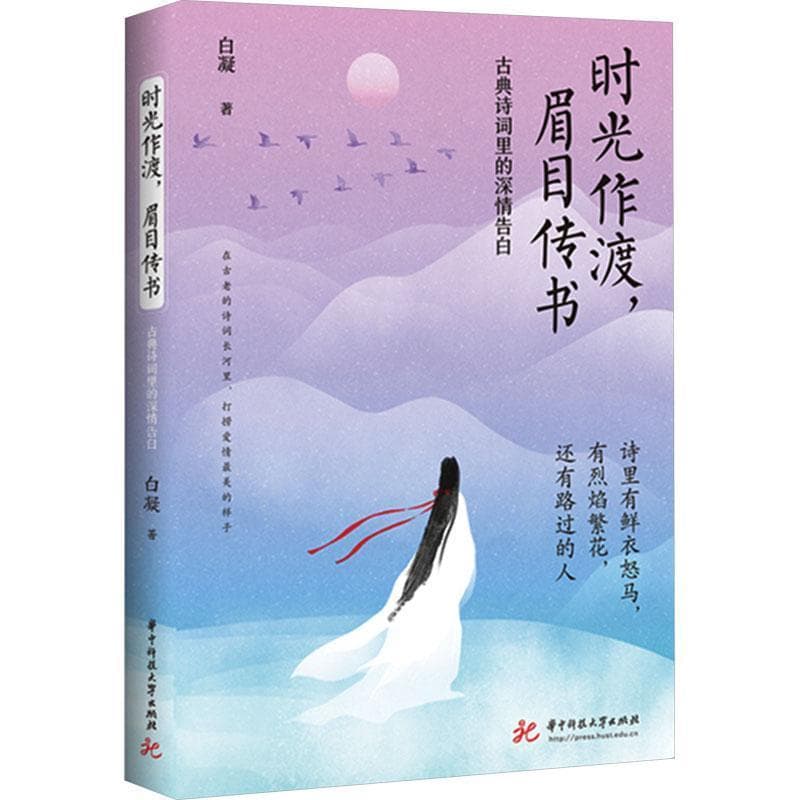 时光作渡，眉目传书—古典诗词里的深情告白