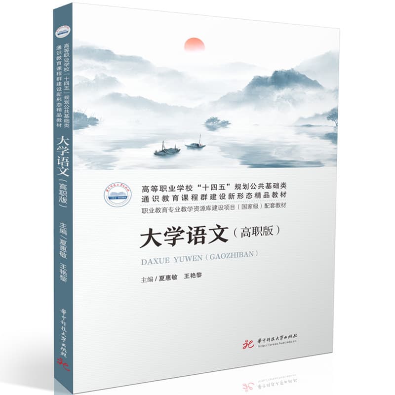 大学语文—高职版