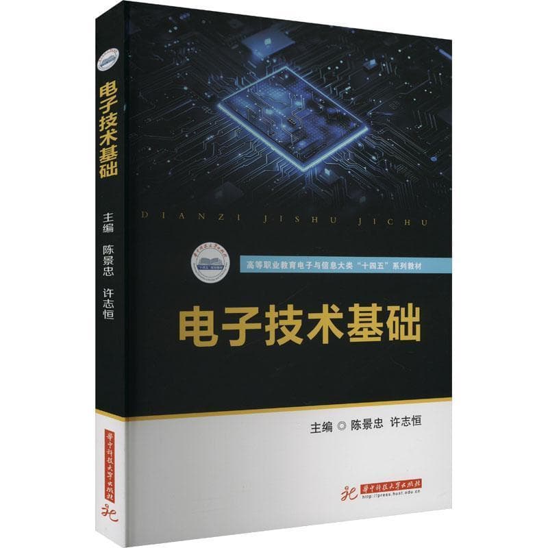 电子技术基础