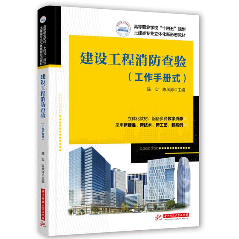 建设工程消防查验—工作手册式