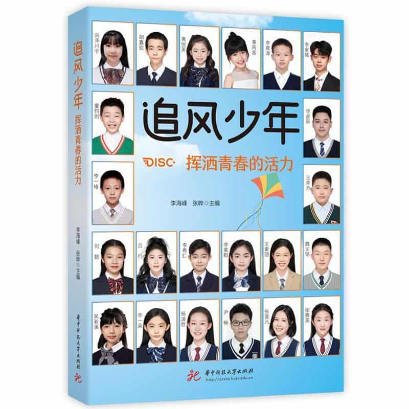 追风少年—挥洒青春的活力