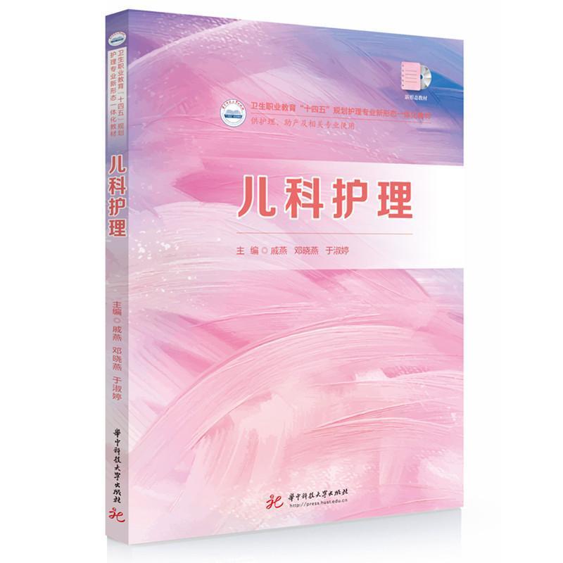 儿科护理