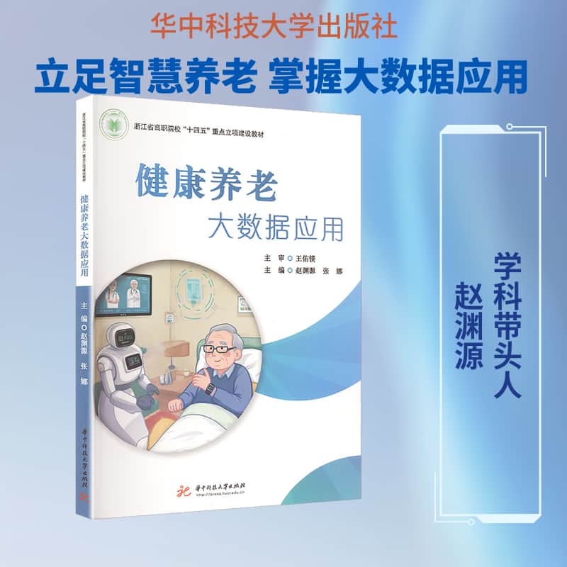 健康养老大数据应用